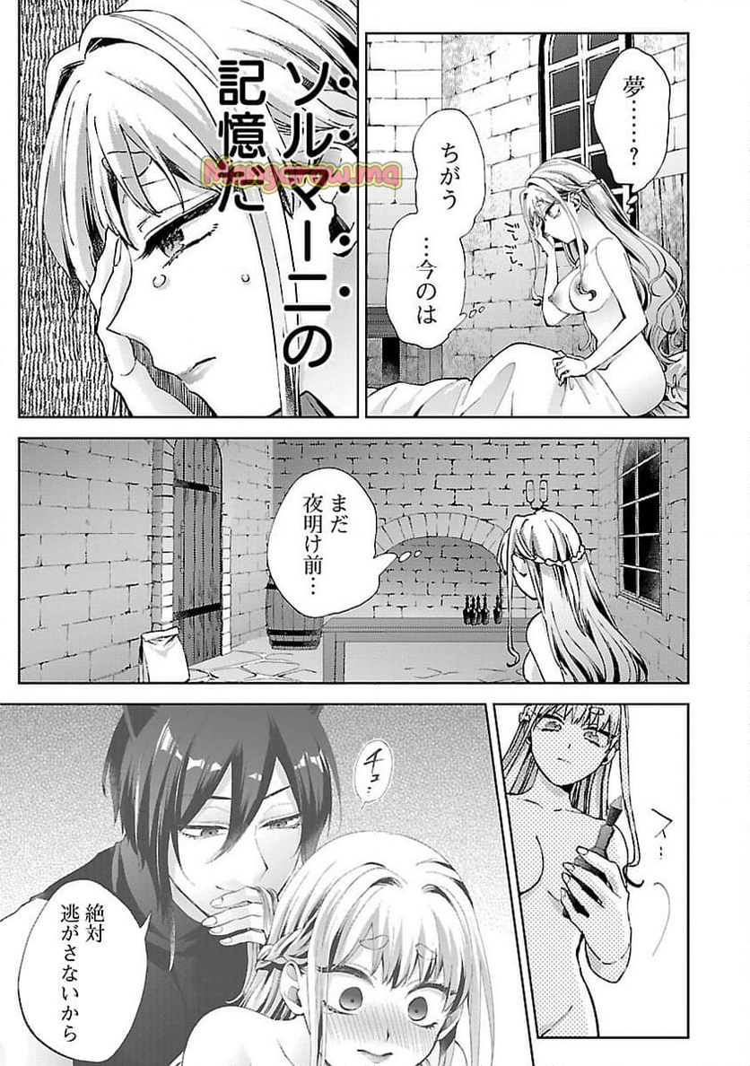 おいしそうだねソルマーニ - 第4話 - Page 3