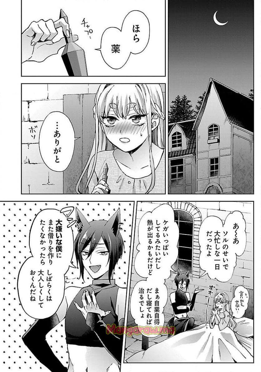 おいしそうだねソルマーニ - 第4話 - Page 28