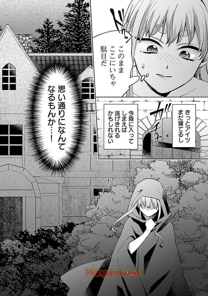 おいしそうだねソルマーニ - 第4話 - Page 4