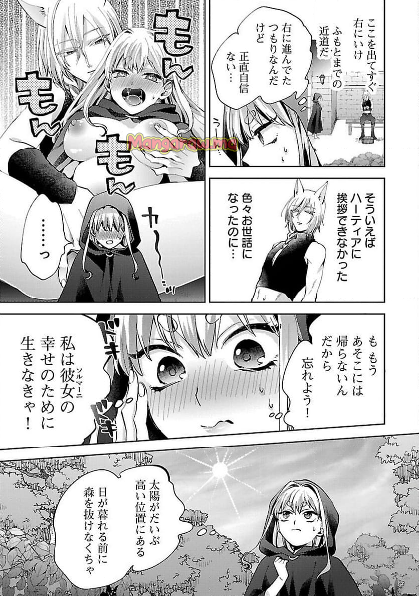 おいしそうだねソルマーニ - 第4話 - Page 7