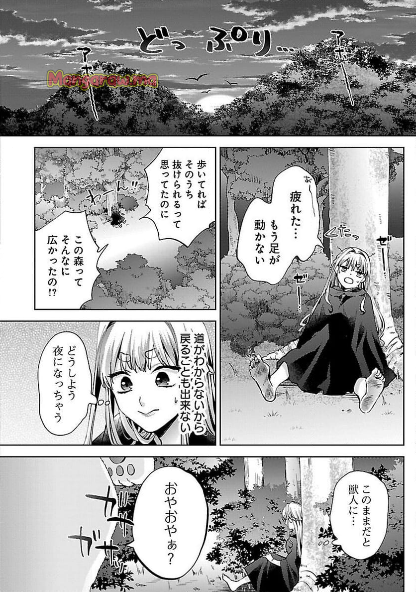 おいしそうだねソルマーニ - 第4話 - Page 8