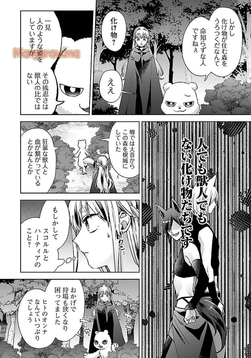 おいしそうだねソルマーニ - 第4話 - Page 10