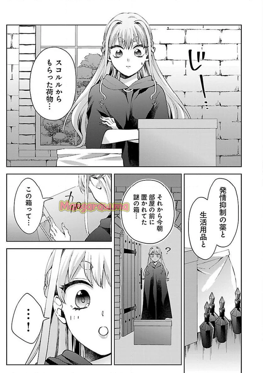 おいしそうだねソルマーニ - 第5話 - Page 2