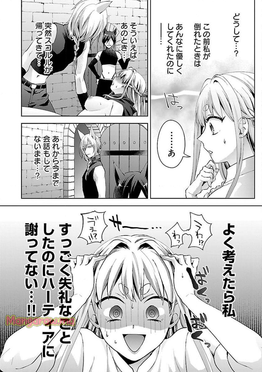 おいしそうだねソルマーニ - 第5話 - Page 11