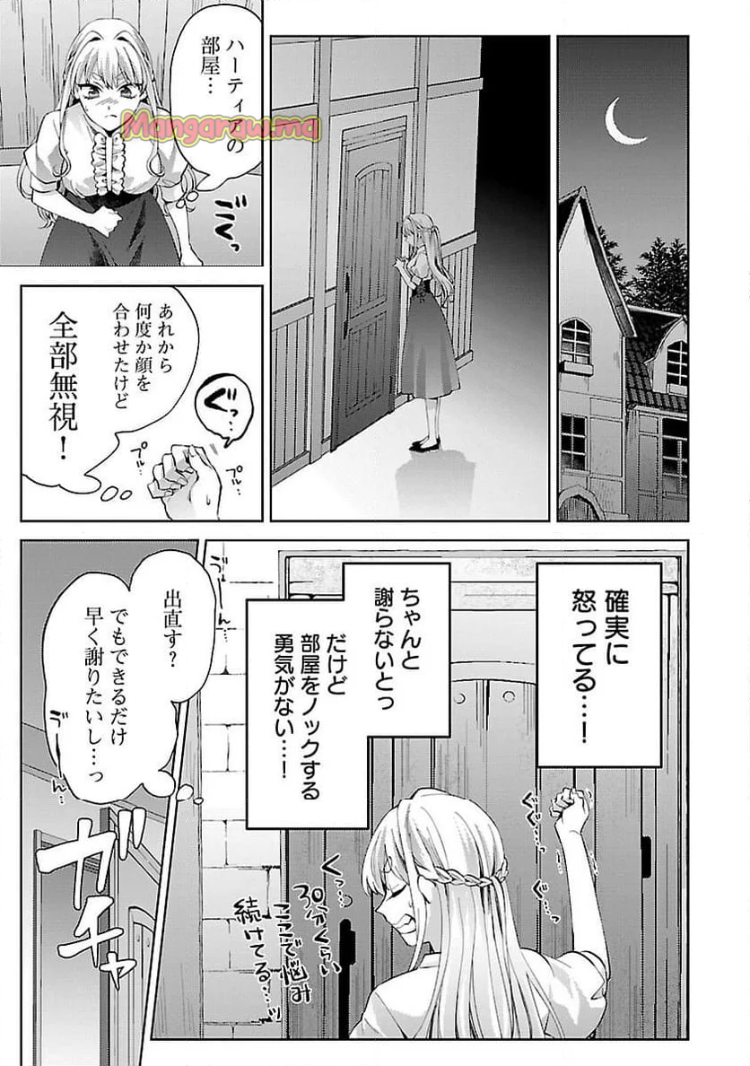 おいしそうだねソルマーニ - 第5話 - Page 12