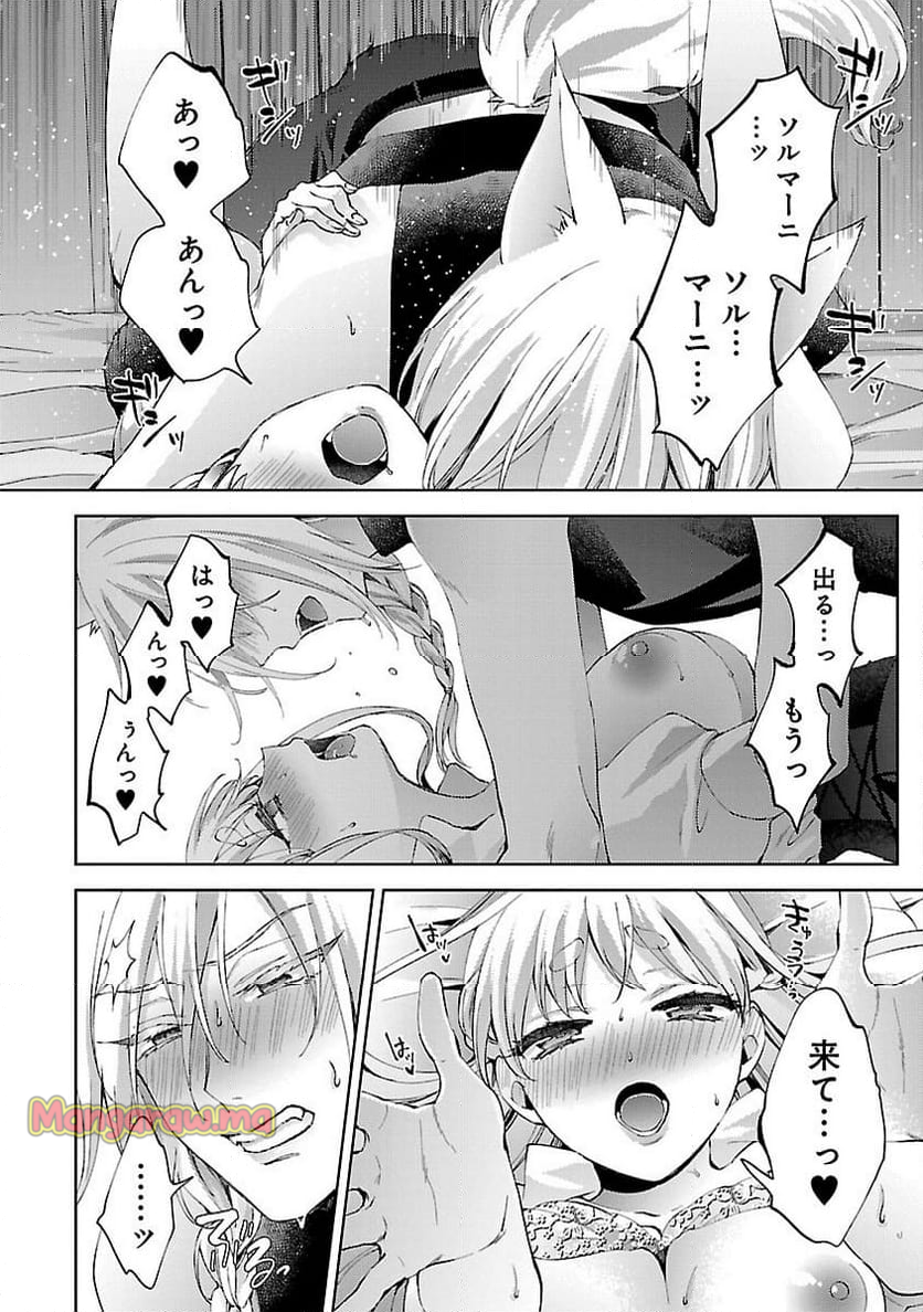 おいしそうだねソルマーニ - 第5話 - Page 31