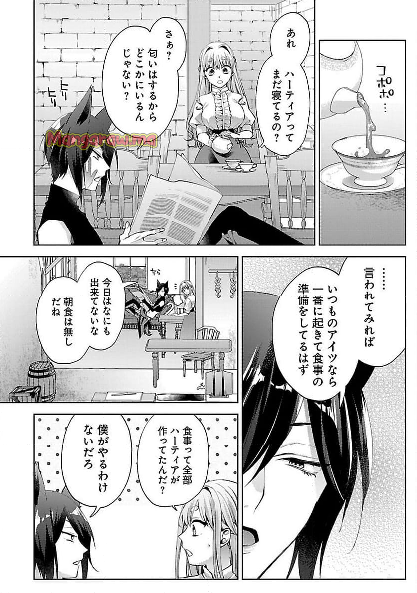 おいしそうだねソルマーニ - 第5話 - Page 7