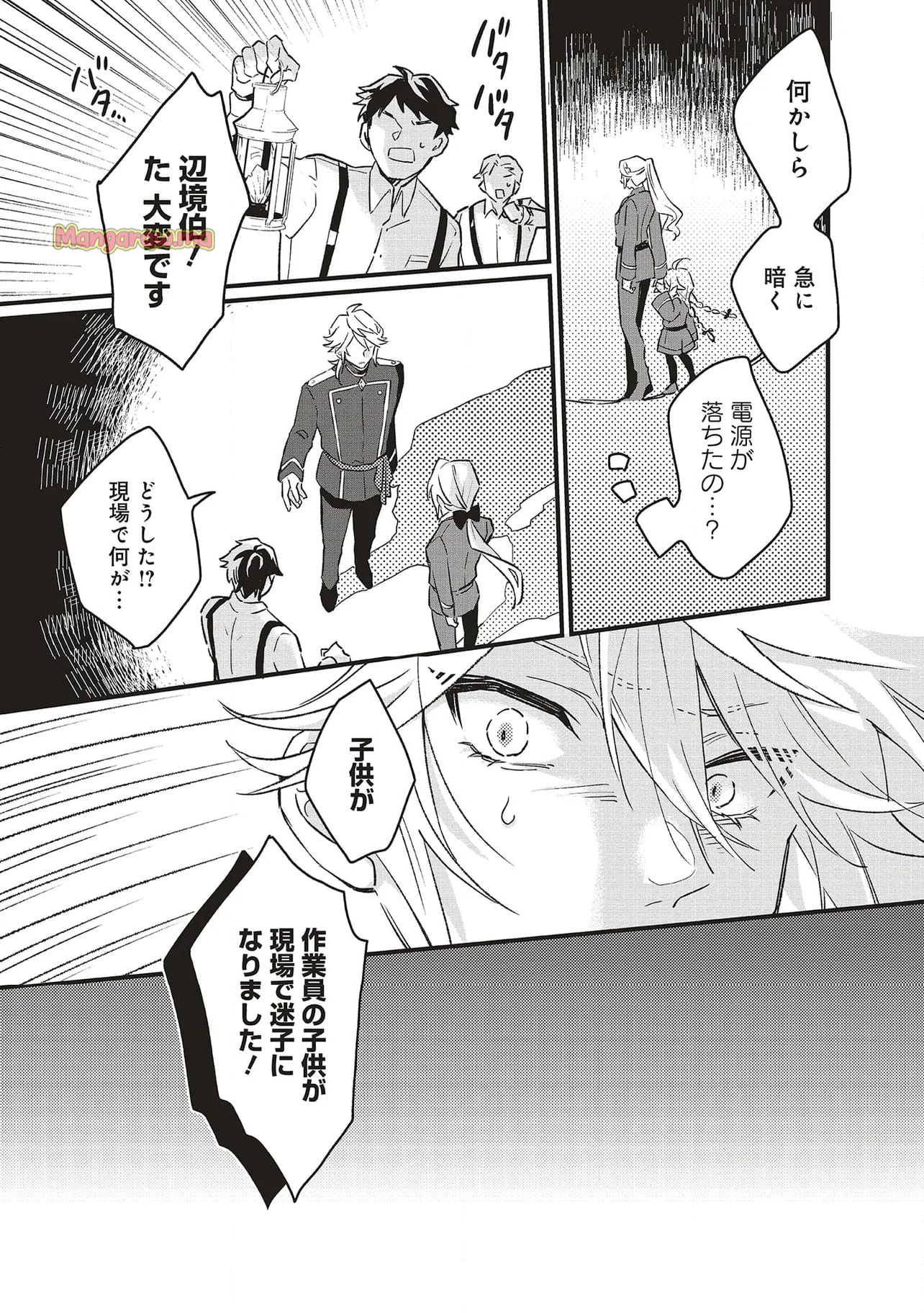 捨てられ花嫁の再婚 氷の辺境伯は最愛を誓う - 第5.1話 - Page 11