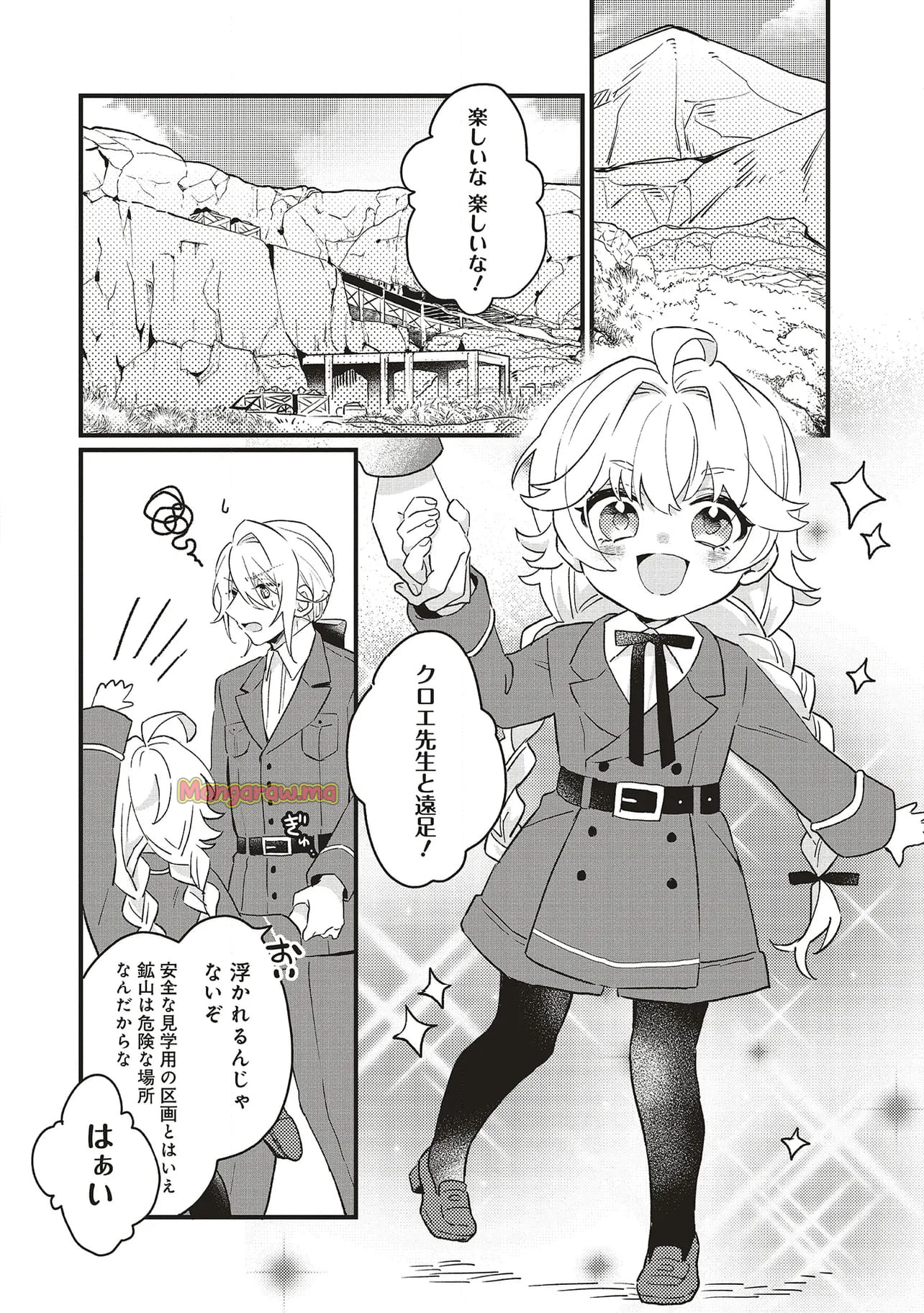 捨てられ花嫁の再婚 氷の辺境伯は最愛を誓う - 第5.1話 - Page 3