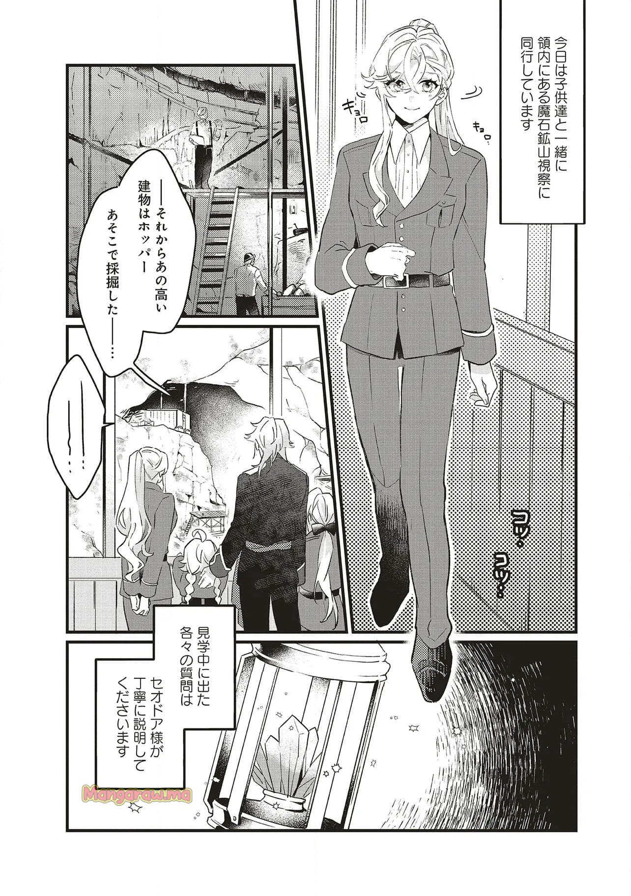 捨てられ花嫁の再婚 氷の辺境伯は最愛を誓う - 第5.1話 - Page 4