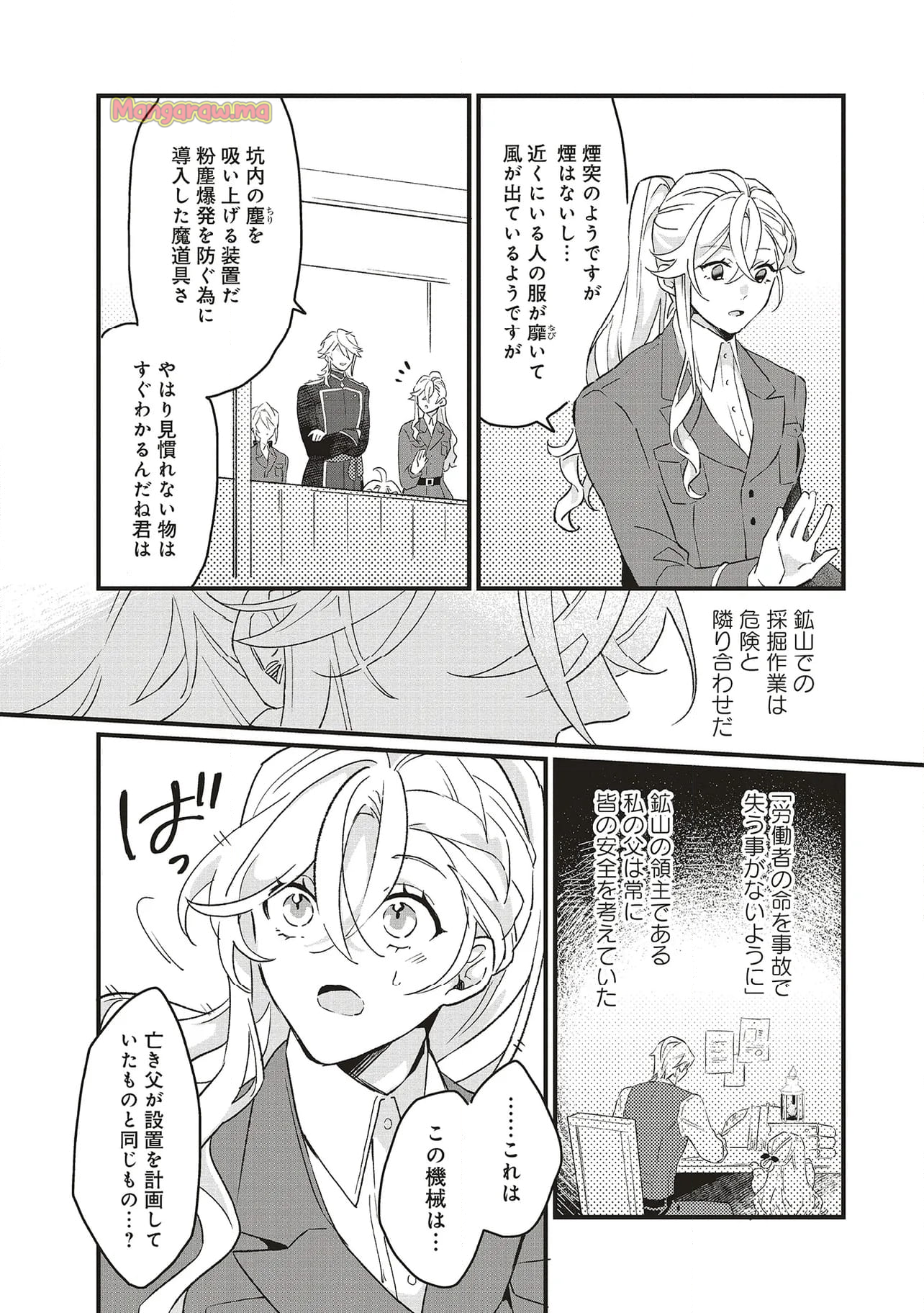 捨てられ花嫁の再婚 氷の辺境伯は最愛を誓う - 第5.1話 - Page 6