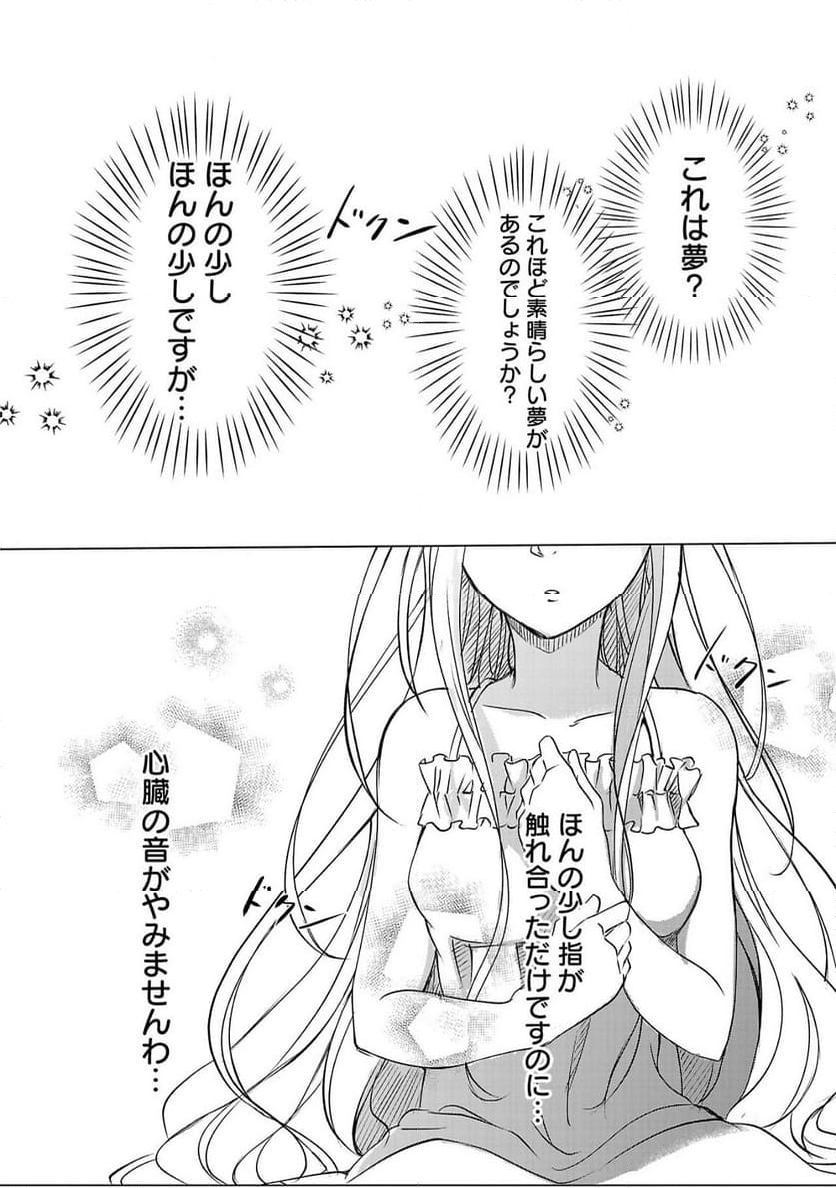 推しの妹に転生してしまったので、 最凶の悪女になってお兄様を独占することにいたします - 第1話 - Page 15