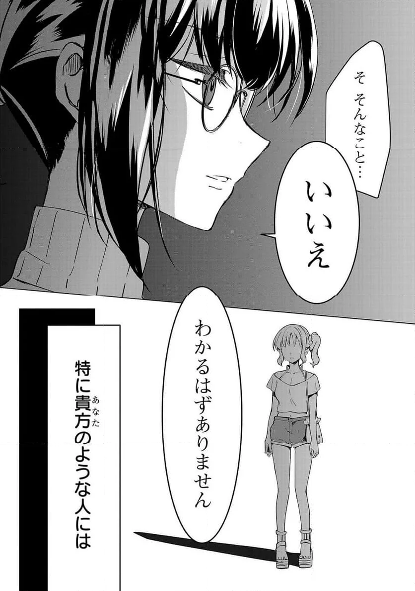 推しの妹に転生してしまったので、 最凶の悪女になってお兄様を独占することにいたします - 第1話 - Page 26