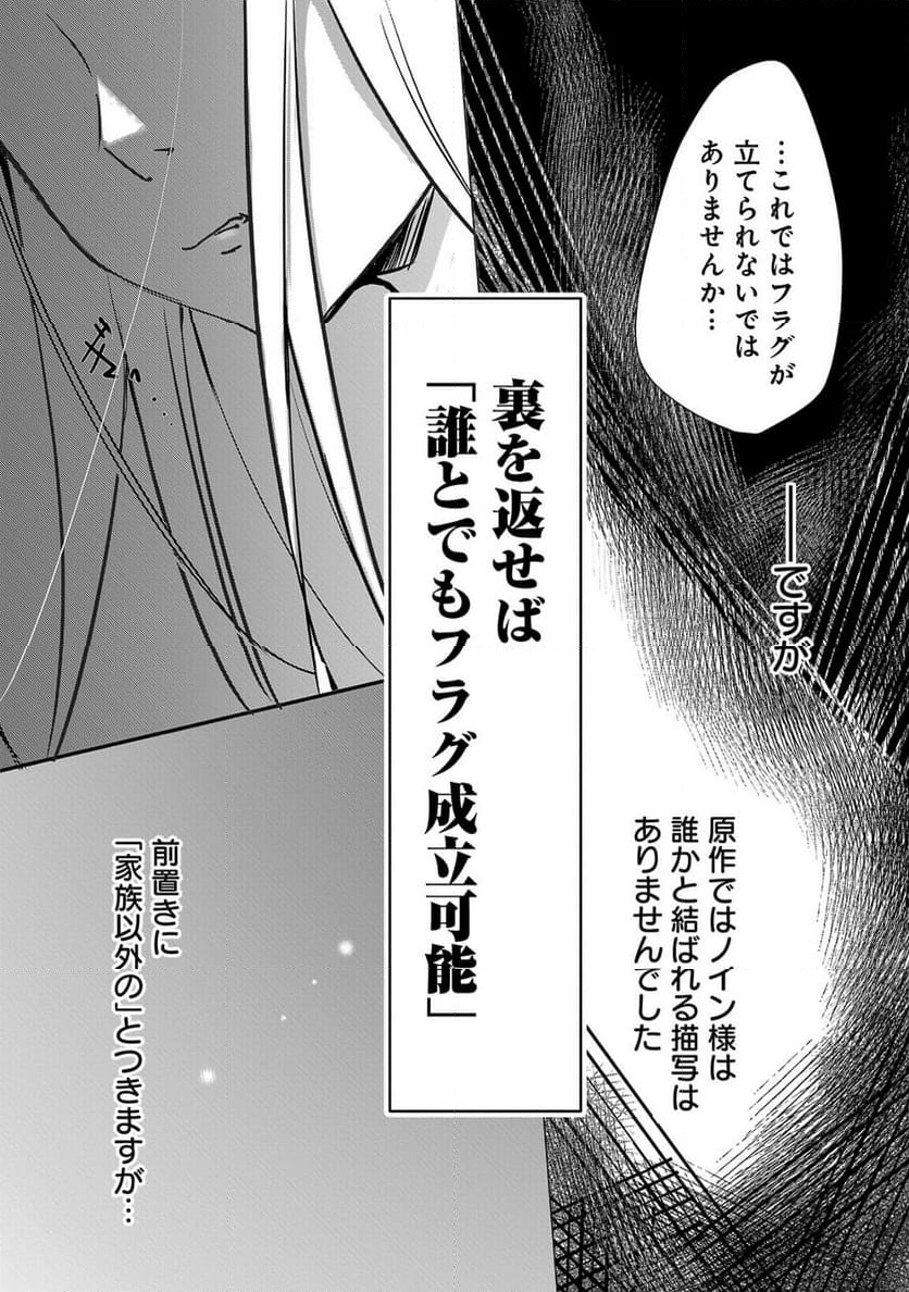 推しの妹に転生してしまったので、 最凶の悪女になってお兄様を独占することにいたします - 第1話 - Page 48