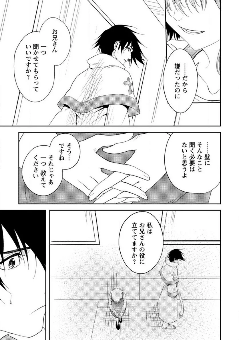 パーティーから追放されたその治癒師、実は最強につき - 第35.1話 - Page 11