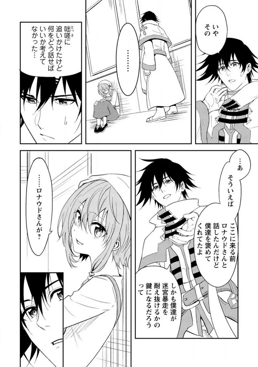 パーティーから追放されたその治癒師、実は最強につき - 第35.1話 - Page 4