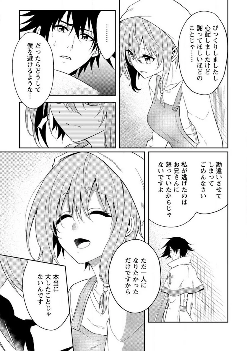 パーティーから追放されたその治癒師、実は最強につき - 第35.1話 - Page 7