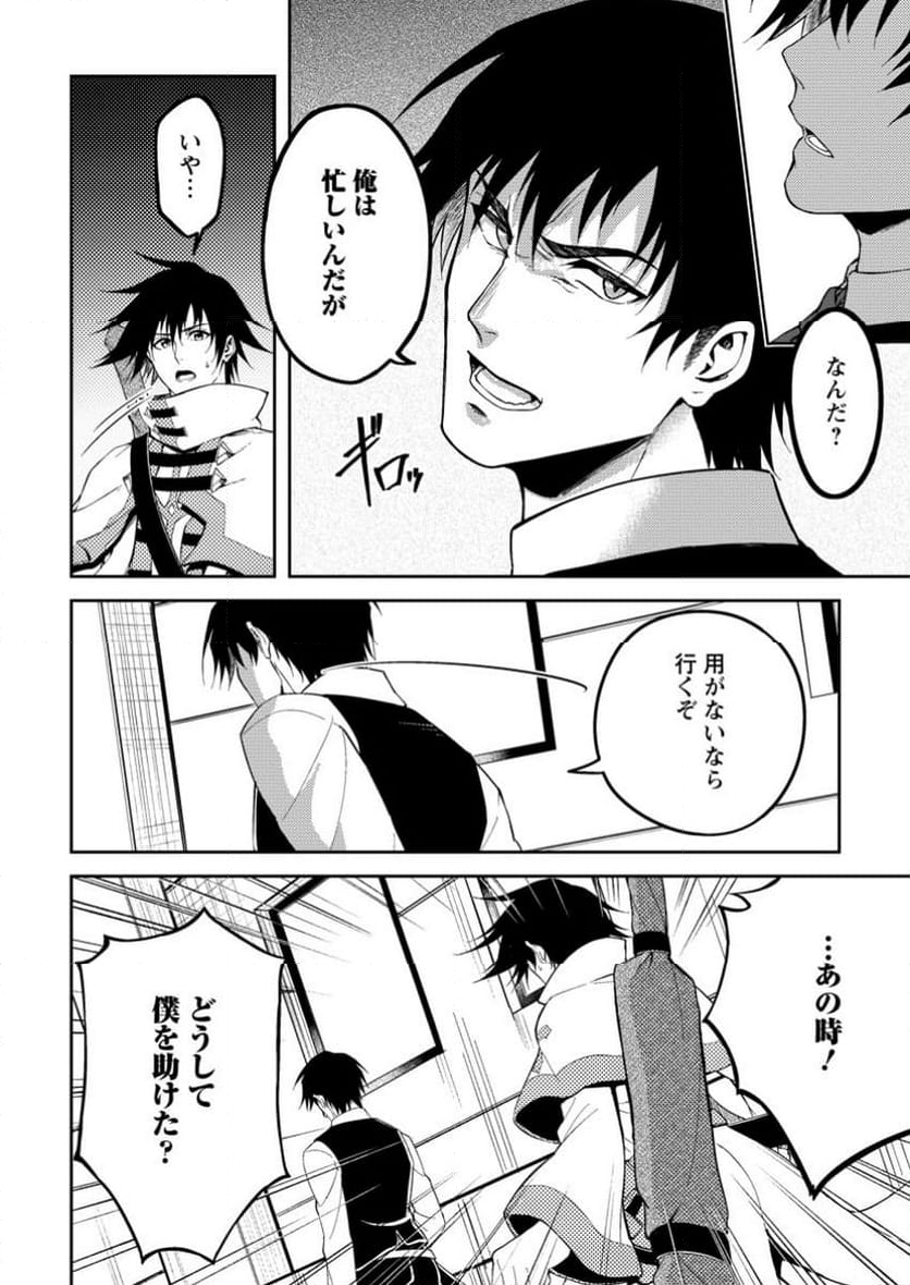 パーティーから追放されたその治癒師、実は最強につき - 第43.1話 - Page 2