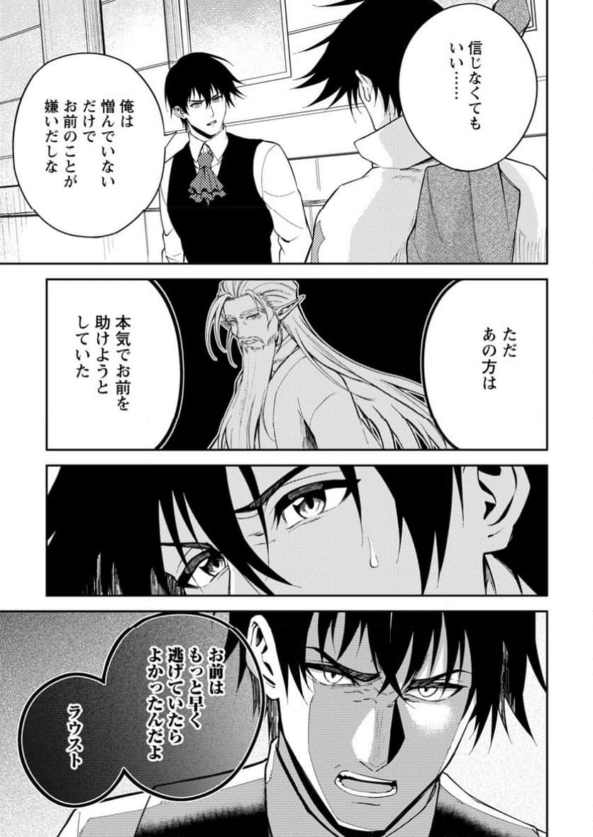 パーティーから追放されたその治癒師、実は最強につき - 第43.1話 - Page 11