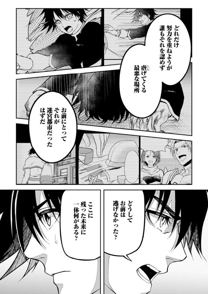 パーティーから追放されたその治癒師、実は最強につき - 第43.1話 - Page 12