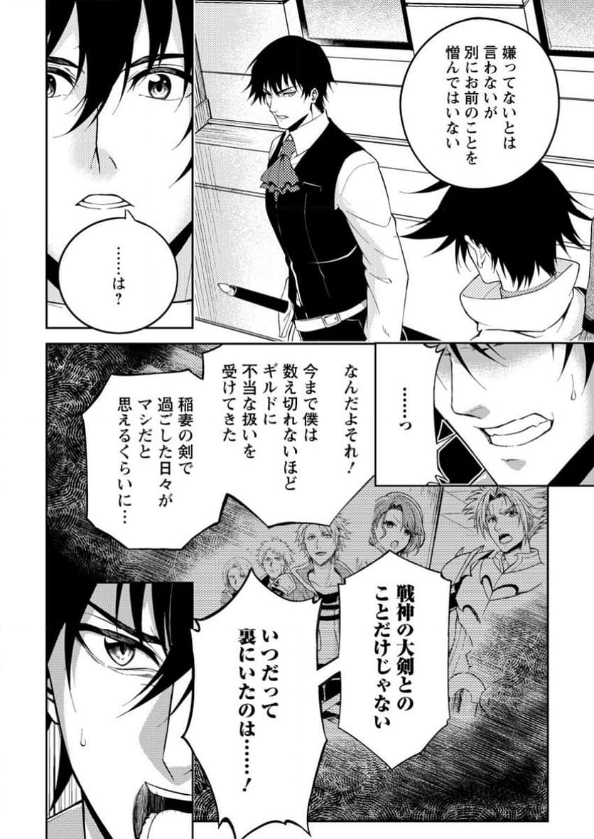 パーティーから追放されたその治癒師、実は最強につき - 第43.1話 - Page 4