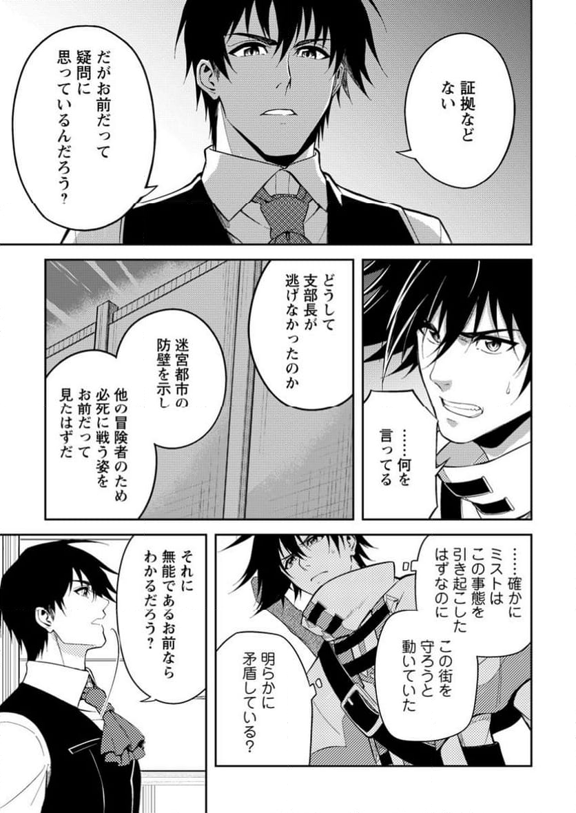 パーティーから追放されたその治癒師、実は最強につき - 第43.1話 - Page 7