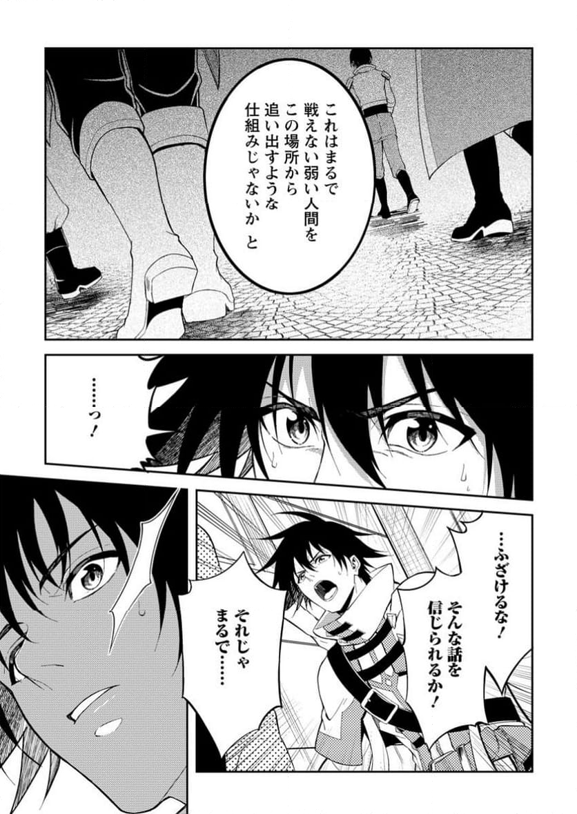 パーティーから追放されたその治癒師、実は最強につき - 第43.1話 - Page 9