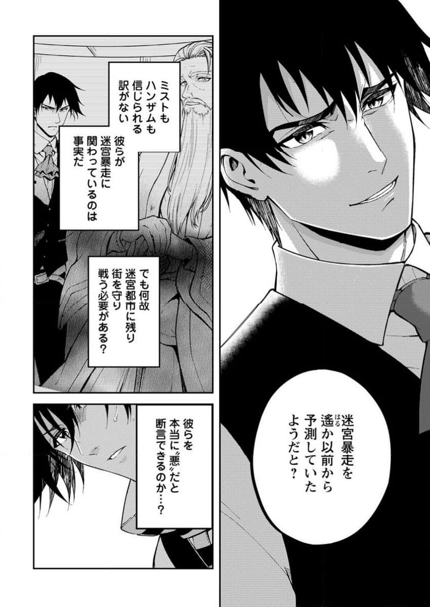 パーティーから追放されたその治癒師、実は最強につき - 第43.1話 - Page 10