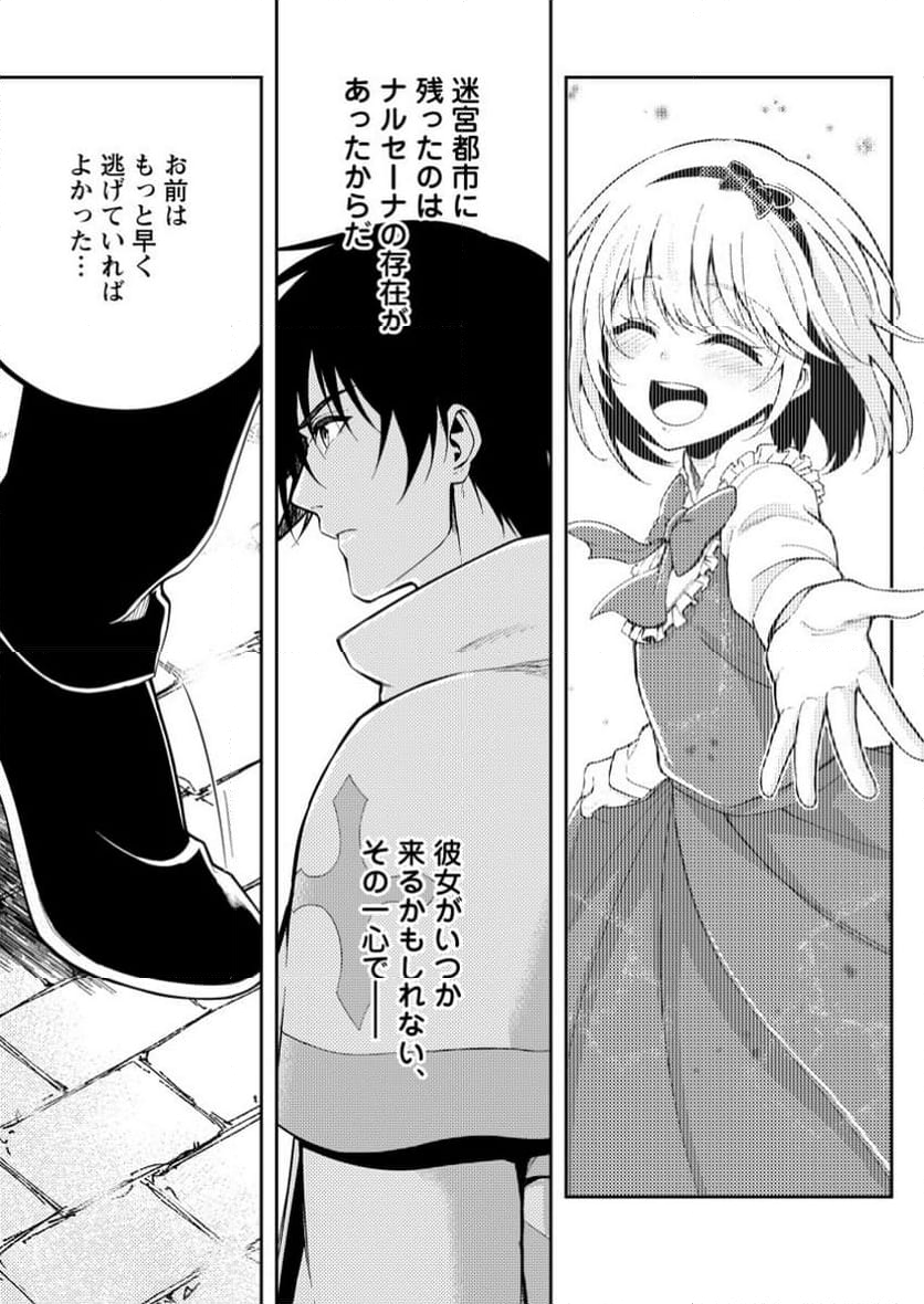 パーティーから追放されたその治癒師、実は最強につき - 第43.2話 - Page 1