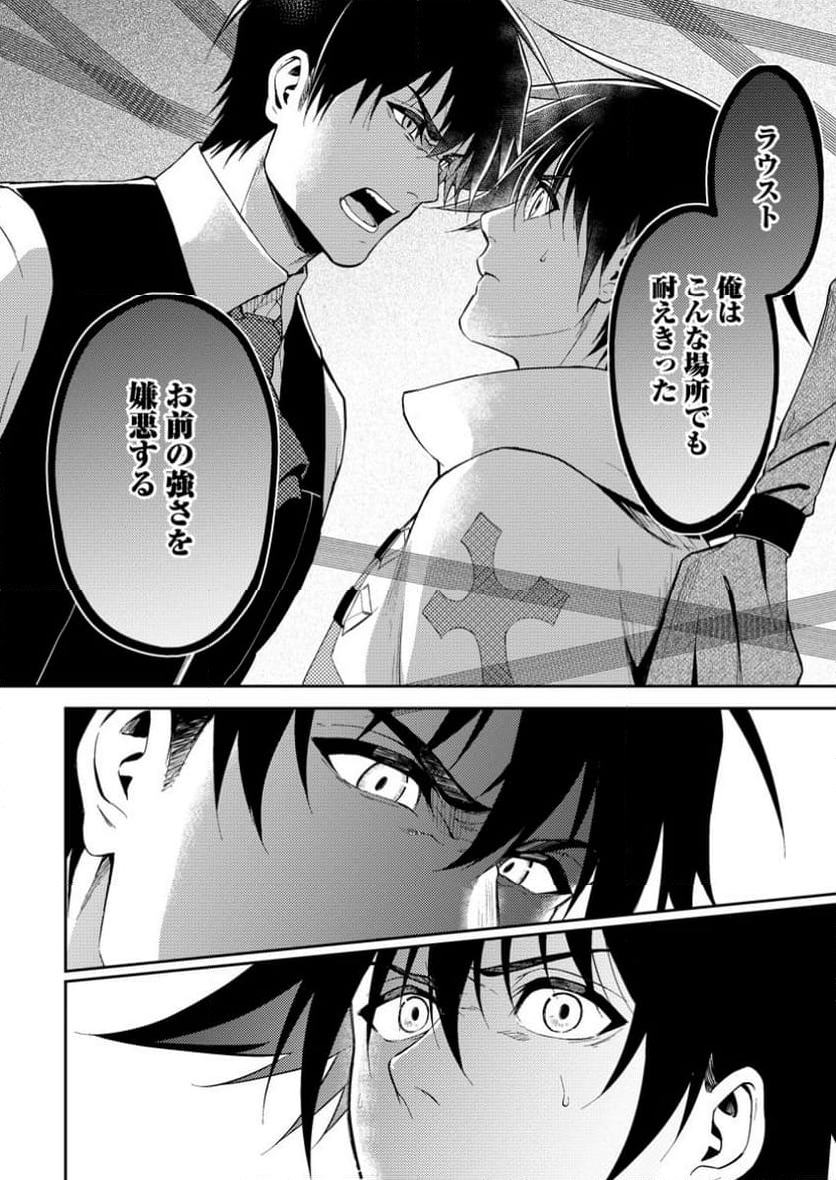 パーティーから追放されたその治癒師、実は最強につき - 第43.2話 - Page 2