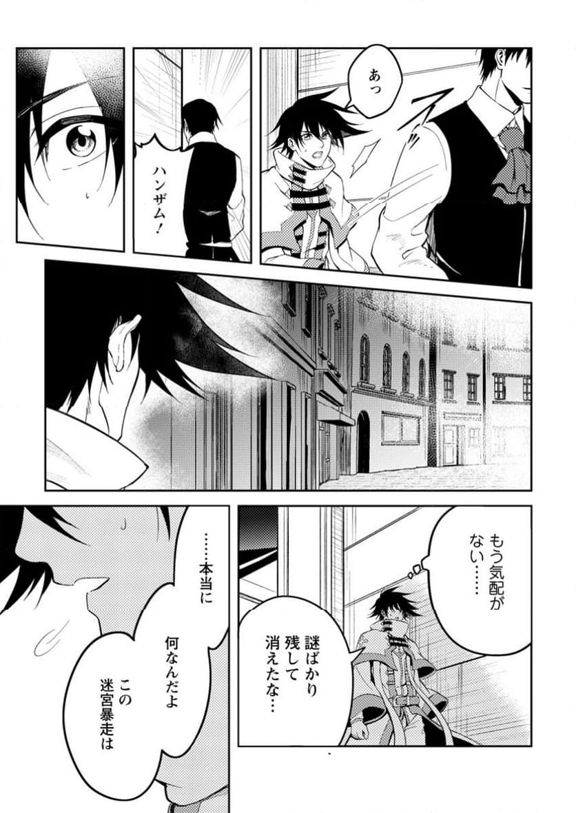 パーティーから追放されたその治癒師、実は最強につき - 第43.2話 - Page 11