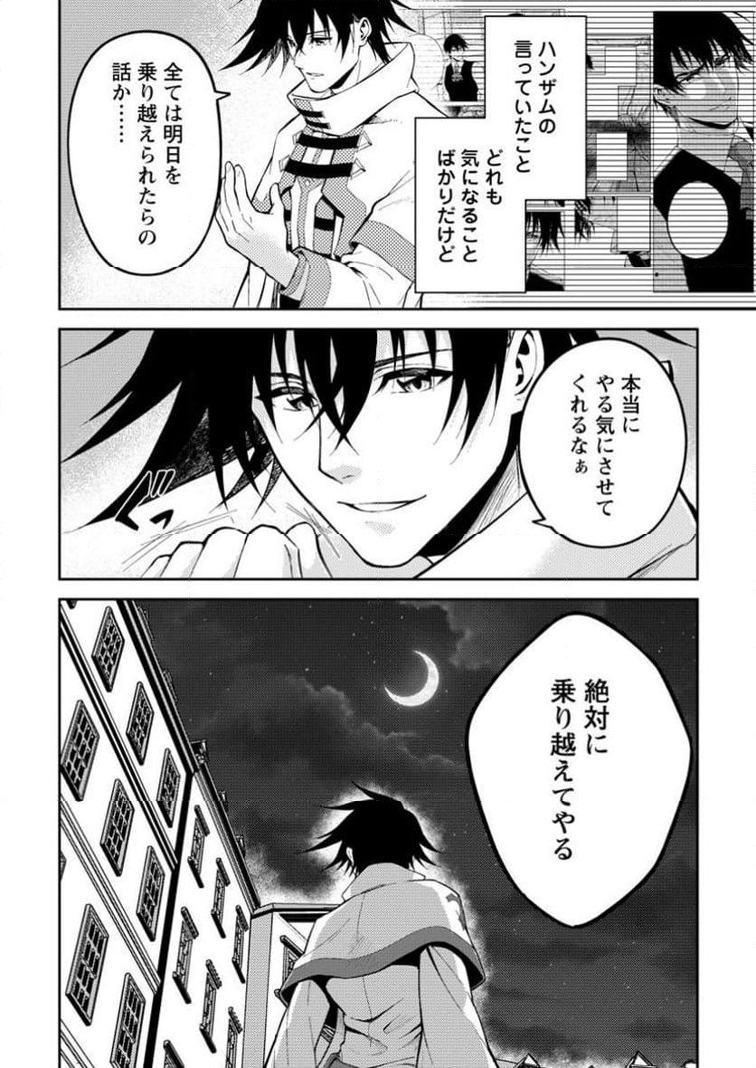 パーティーから追放されたその治癒師、実は最強につき - 第43.2話 - Page 12