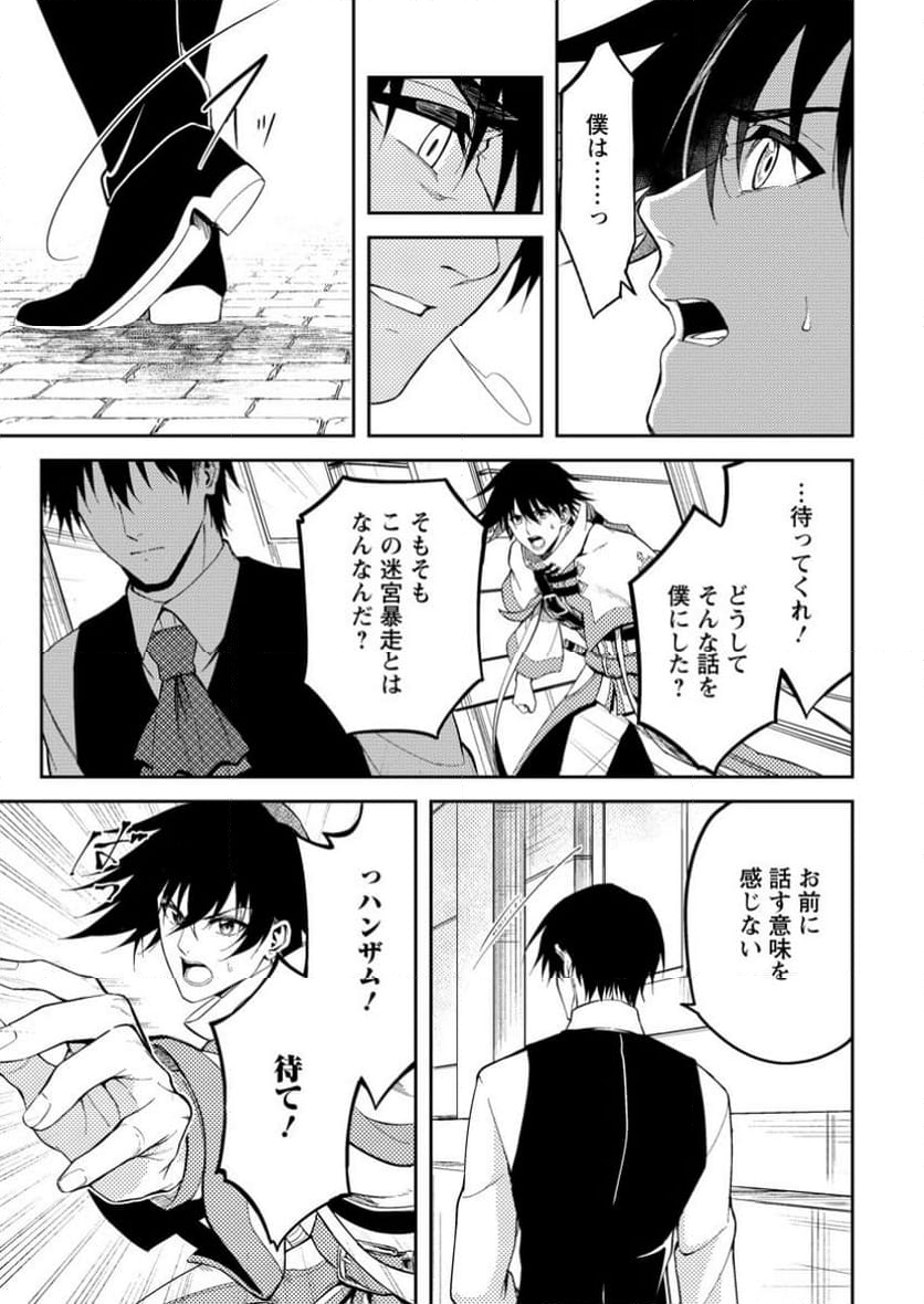 パーティーから追放されたその治癒師、実は最強につき - 第43.2話 - Page 3