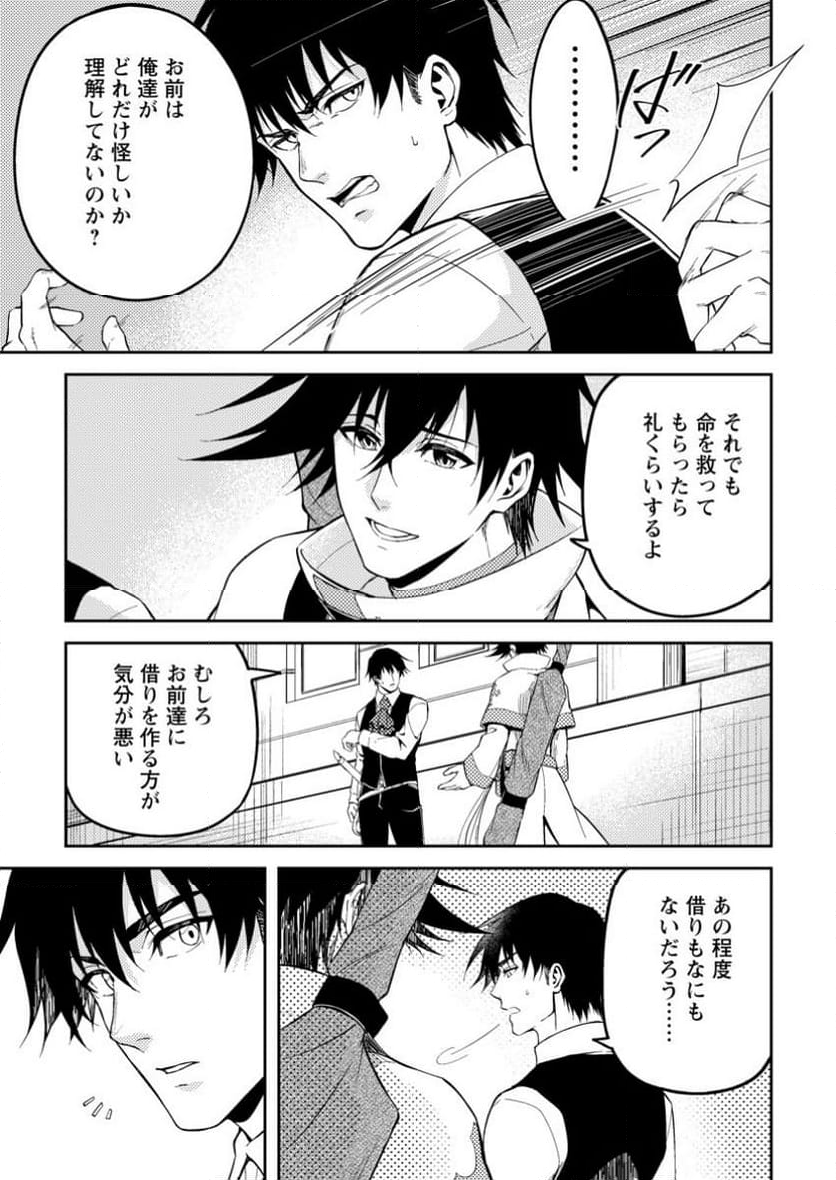 パーティーから追放されたその治癒師、実は最強につき - 第43.2話 - Page 5