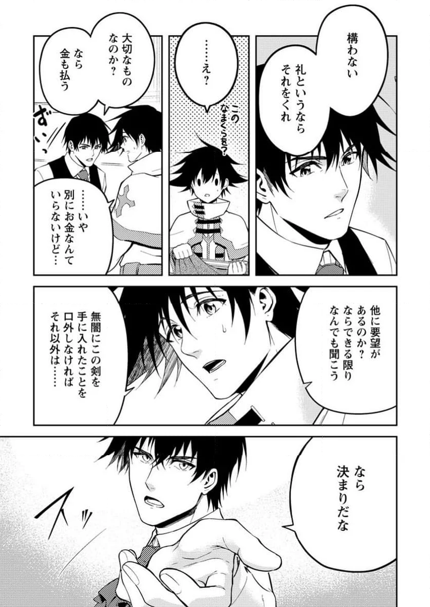 パーティーから追放されたその治癒師、実は最強につき - 第43.2話 - Page 7