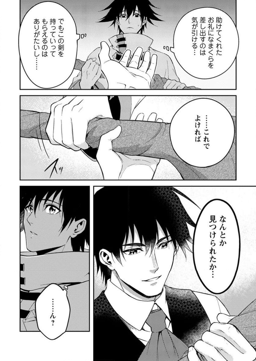 パーティーから追放されたその治癒師、実は最強につき - 第43.2話 - Page 8