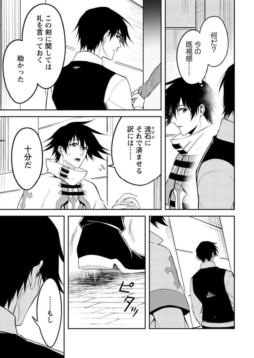 パーティーから追放されたその治癒師、実は最強につき - 第43.2話 - Page 9