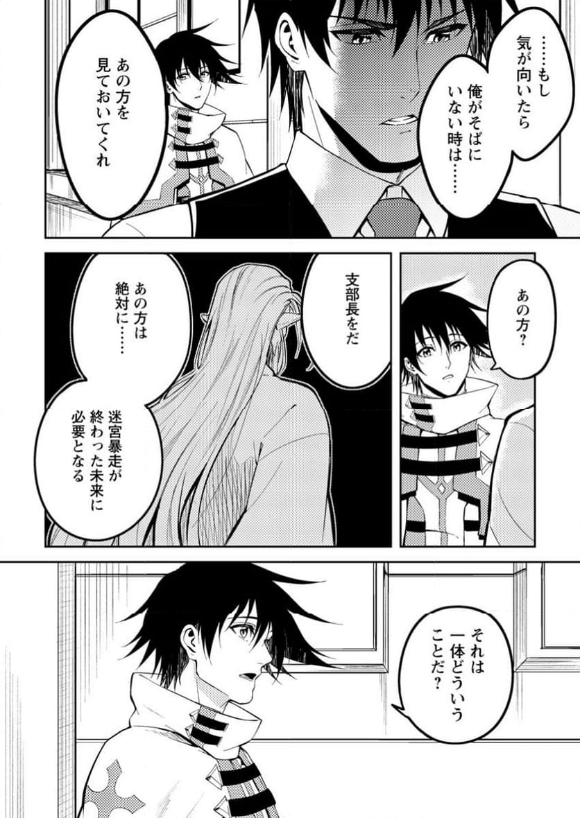 パーティーから追放されたその治癒師、実は最強につき - 第43.2話 - Page 10