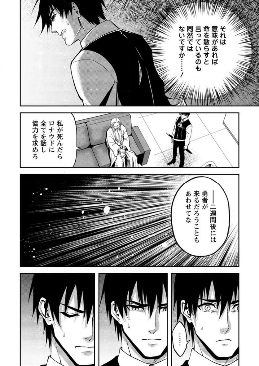 パーティーから追放されたその治癒師、実は最強につき - 第44.1話 - Page 12