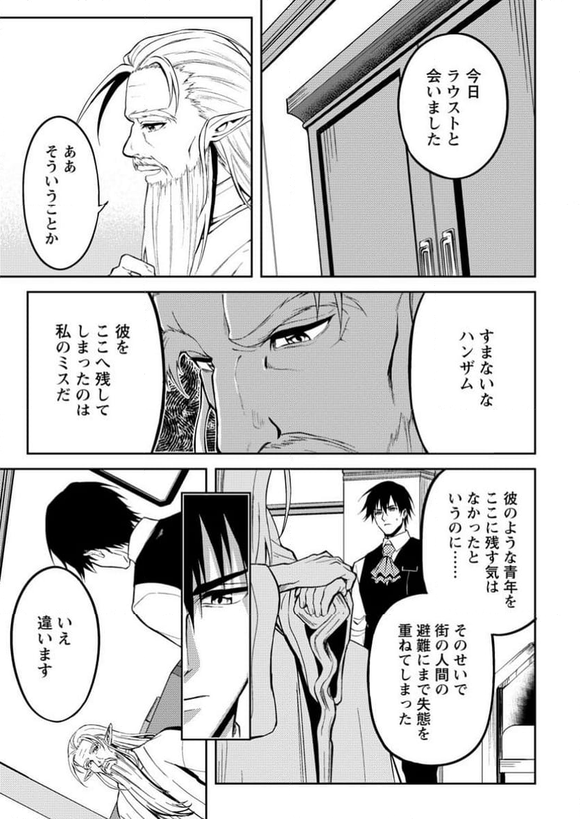 パーティーから追放されたその治癒師、実は最強につき - 第44.1話 - Page 5