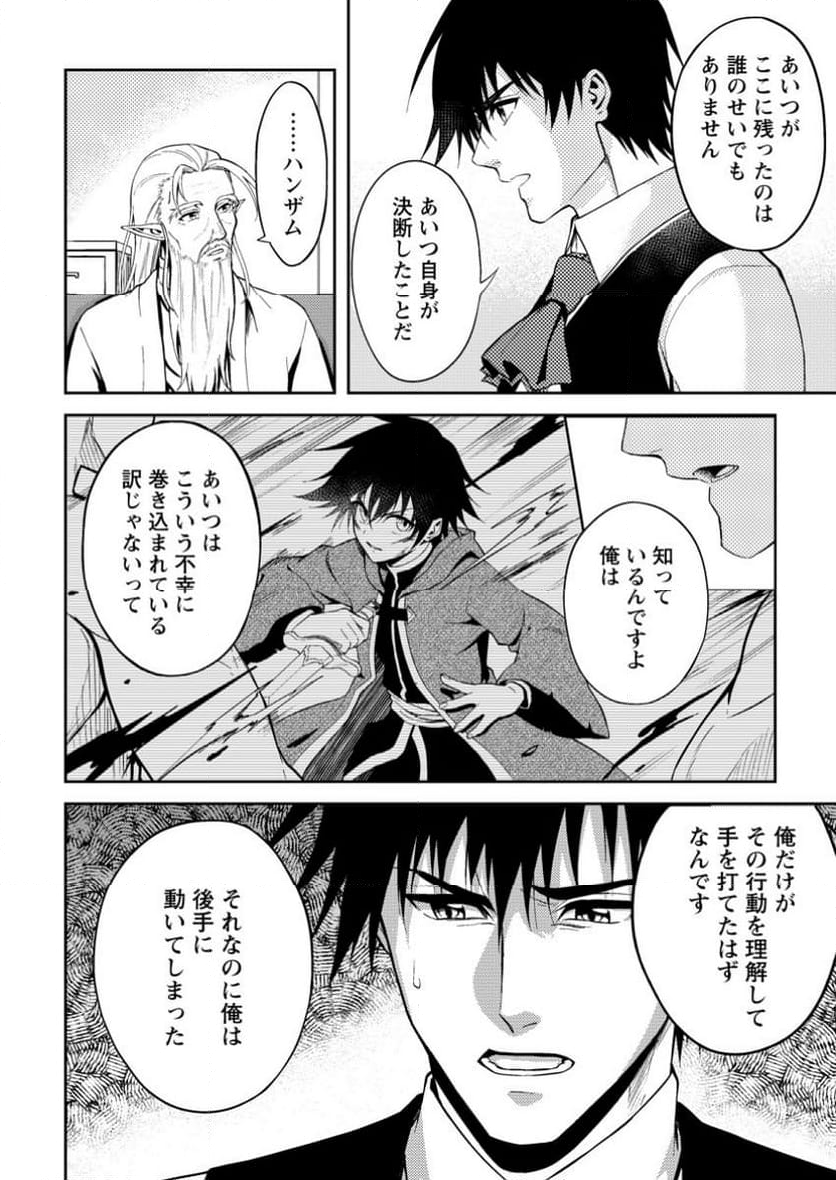 パーティーから追放されたその治癒師、実は最強につき - 第44.1話 - Page 6