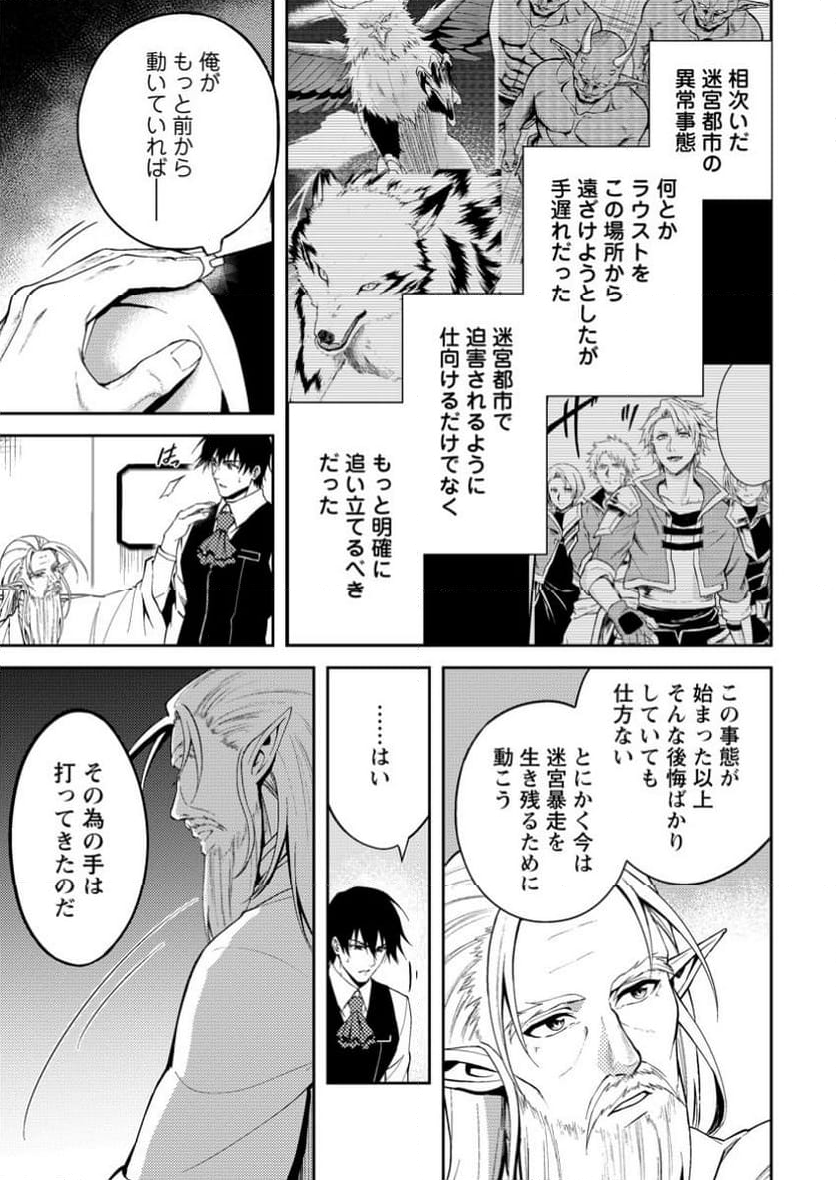 パーティーから追放されたその治癒師、実は最強につき - 第44.1話 - Page 7