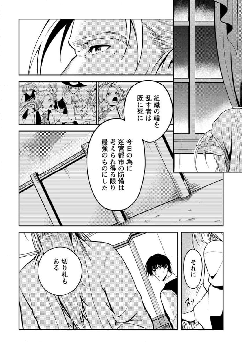 パーティーから追放されたその治癒師、実は最強につき - 第44.1話 - Page 8