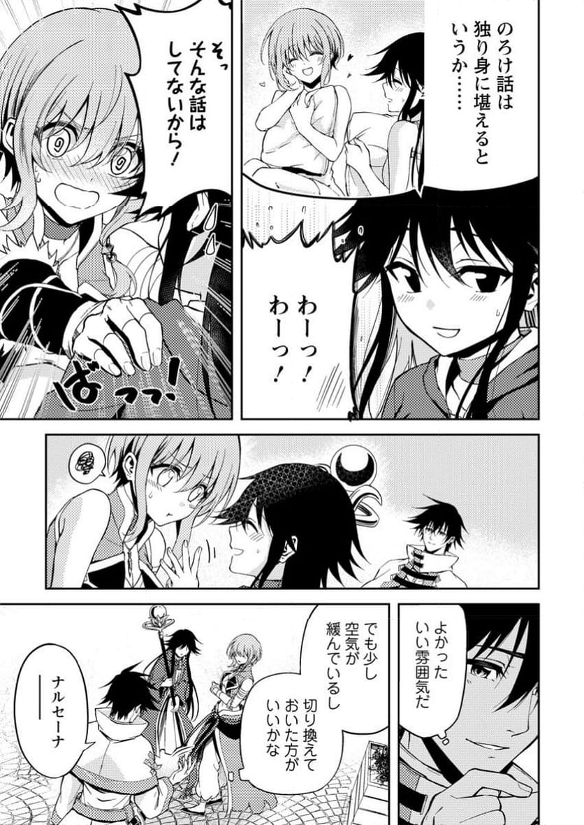 パーティーから追放されたその治癒師、実は最強につき - 第44.2話 - Page 11