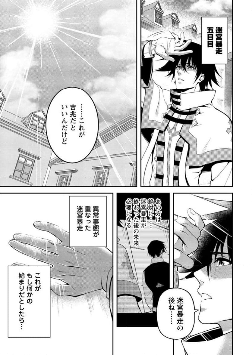 パーティーから追放されたその治癒師、実は最強につき - 第44.2話 - Page 3