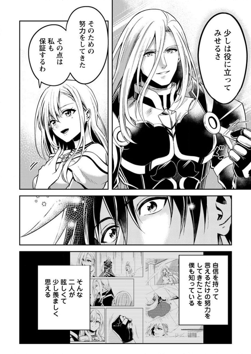 パーティーから追放されたその治癒師、実は最強につき - 第44.2話 - Page 6