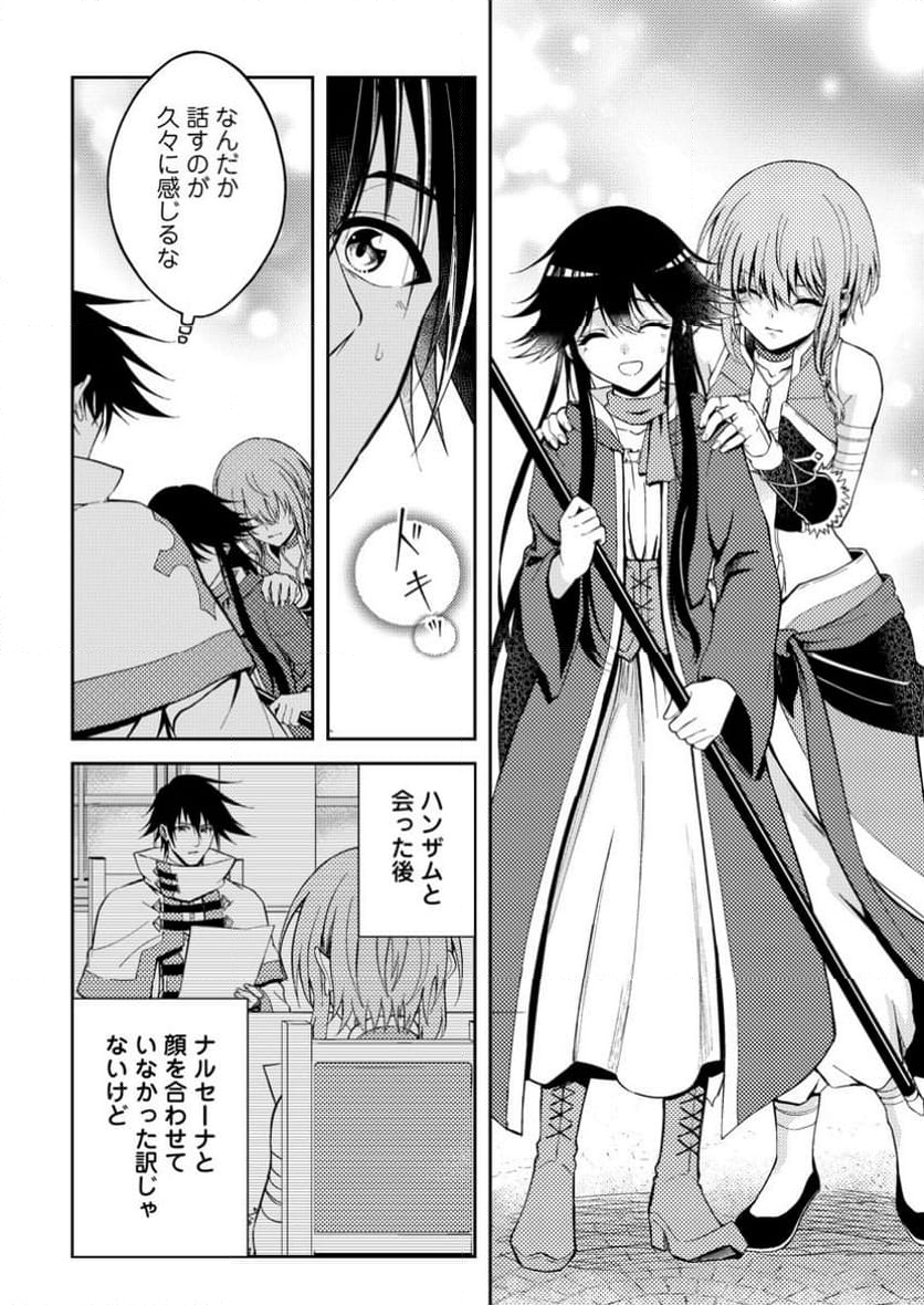 パーティーから追放されたその治癒師、実は最強につき - 第44.2話 - Page 8