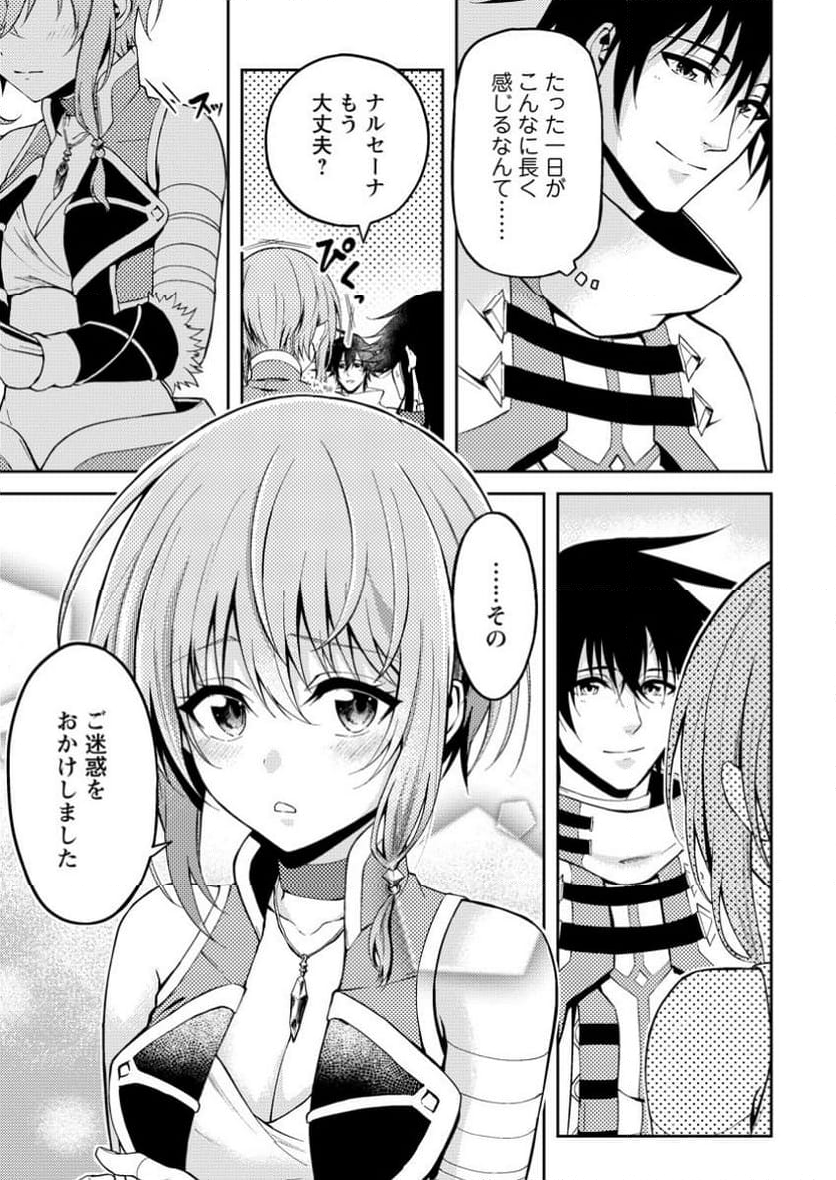 パーティーから追放されたその治癒師、実は最強につき - 第44.2話 - Page 9