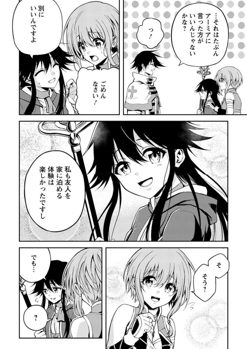 パーティーから追放されたその治癒師、実は最強につき - 第44.2話 - Page 10