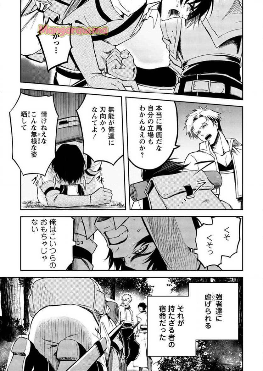 パーティーから追放されたその治癒師、実は最強につき - 第44.5話 - Page 3